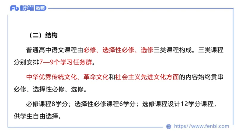 6.26中学科目&mdash;理论精讲-普通高中语文课程标准-长城_4-教培资料-26年最新资料-同步更新_科一科二电子资料合集中小幼（笔记真题知识点汇总等）文件多，按需保存_01西米合集
