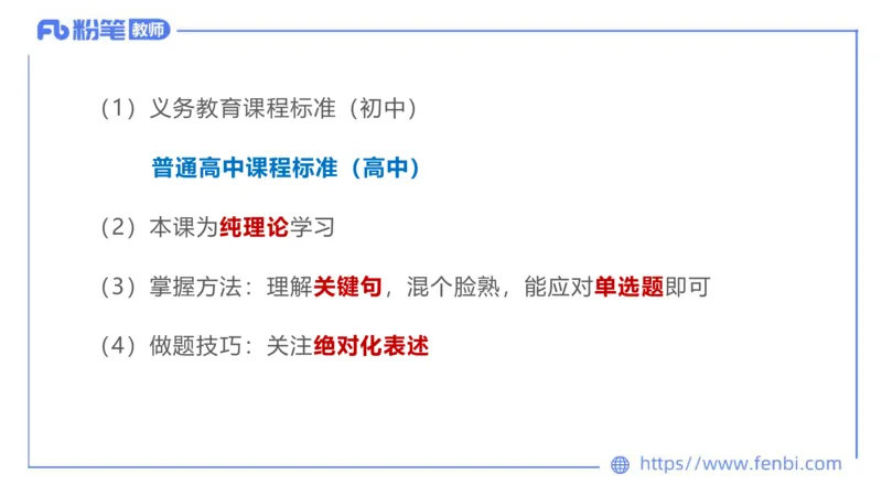 6.26中学科目&mdash;理论精讲-普通高中语文课程标准-长城_4-教培资料-26年最新资料-同步更新_科一科二电子资料合集中小幼（笔记真题知识点汇总等）文件多，按需保存_01西米合集