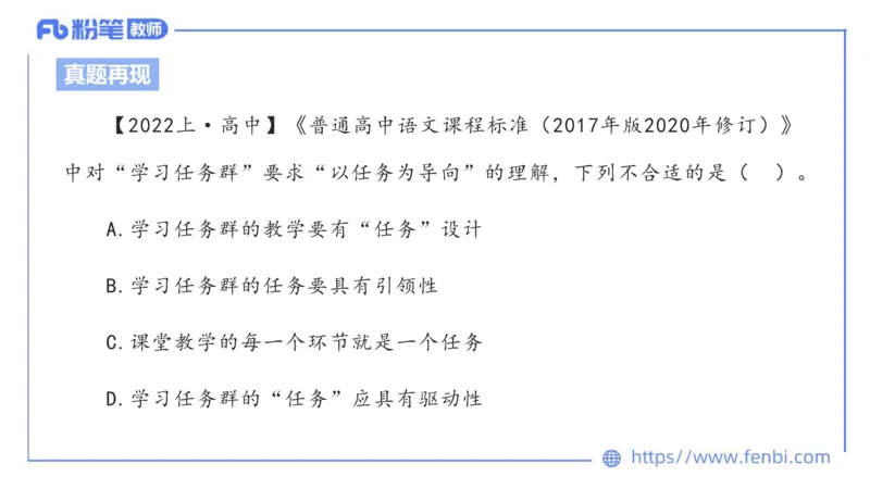 6.26中学科目&mdash;理论精讲-普通高中语文课程标准-长城_4-教培资料-26年最新资料-同步更新_科一科二电子资料合集中小幼（笔记真题知识点汇总等）文件多，按需保存_01西米合集