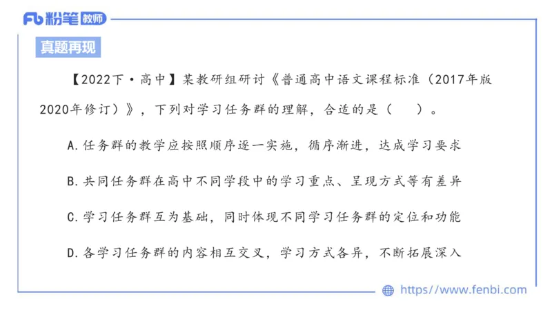 6.26中学科目&mdash;理论精讲-普通高中语文课程标准-长城_4-教培资料-26年最新资料-同步更新_科一科二电子资料合集中小幼（笔记真题知识点汇总等）文件多，按需保存_01西米合集