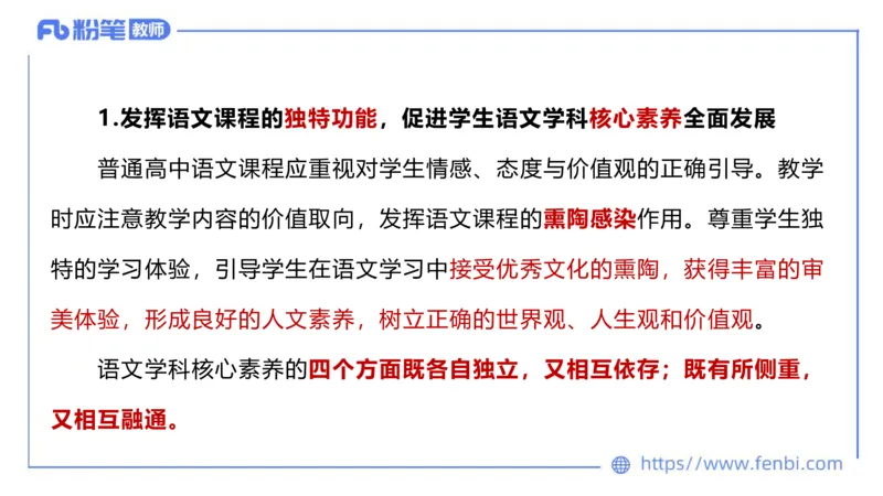 6.26中学科目&mdash;理论精讲-普通高中语文课程标准-长城_4-教培资料-26年最新资料-同步更新_科一科二电子资料合集中小幼（笔记真题知识点汇总等）文件多，按需保存_01西米合集