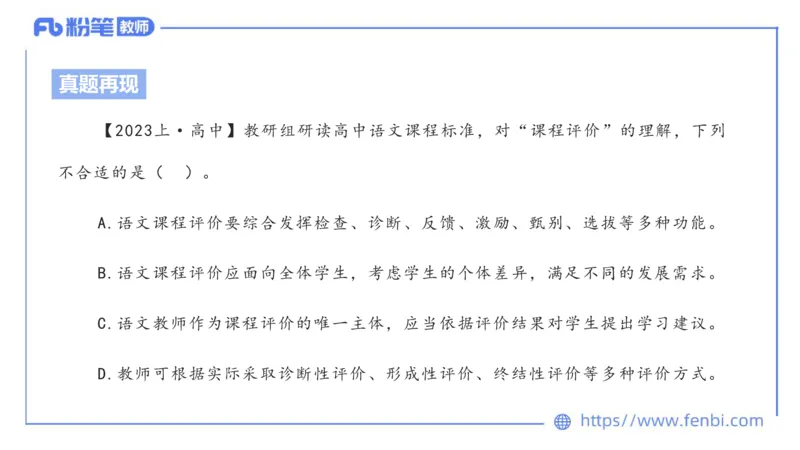 6.26中学科目&mdash;理论精讲-普通高中语文课程标准-长城_4-教培资料-26年最新资料-同步更新_科一科二电子资料合集中小幼（笔记真题知识点汇总等）文件多，按需保存_01西米合集