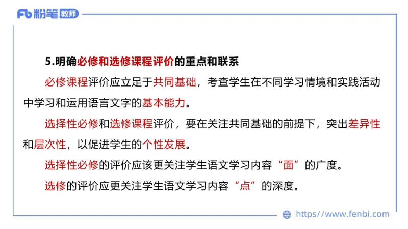 6.26中学科目&mdash;理论精讲-普通高中语文课程标准-长城_4-教培资料-26年最新资料-同步更新_科一科二电子资料合集中小幼（笔记真题知识点汇总等）文件多，按需保存_01西米合集