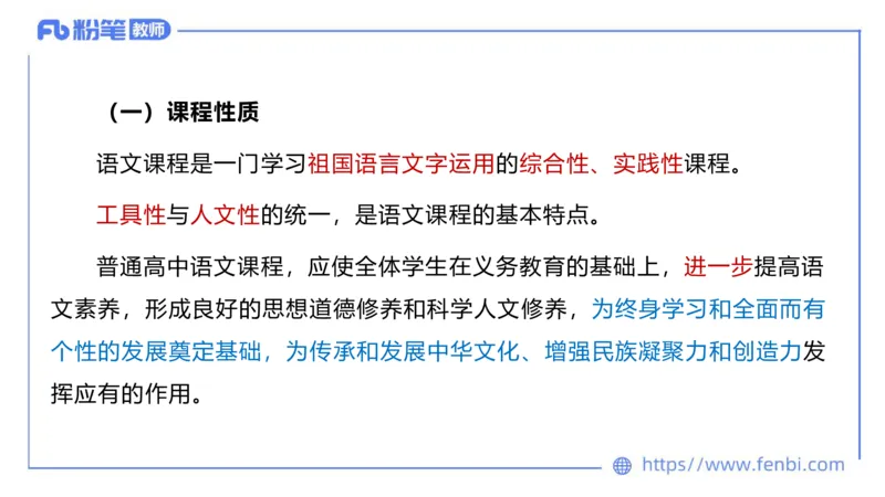 6.26中学科目&mdash;理论精讲-普通高中语文课程标准-长城_4-教培资料-26年最新资料-同步更新_科一科二电子资料合集中小幼（笔记真题知识点汇总等）文件多，按需保存_01西米合集