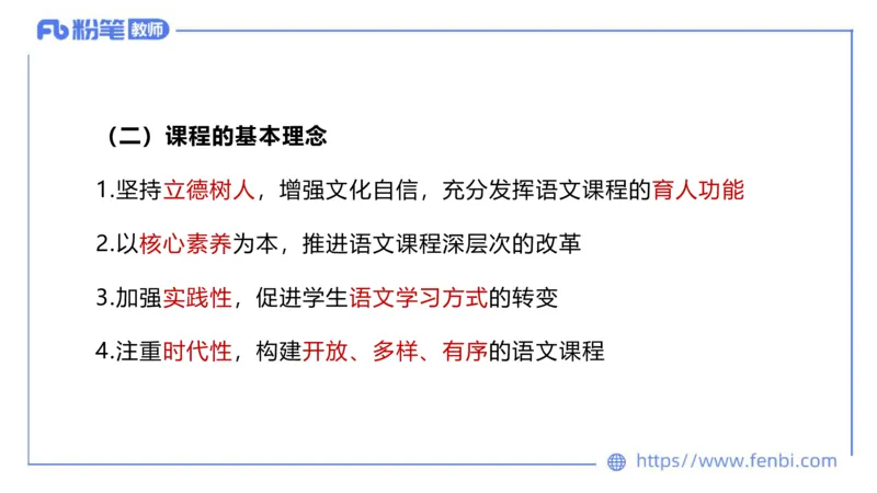 6.26中学科目&mdash;理论精讲-普通高中语文课程标准-长城_4-教培资料-26年最新资料-同步更新_科一科二电子资料合集中小幼（笔记真题知识点汇总等）文件多，按需保存_01西米合集