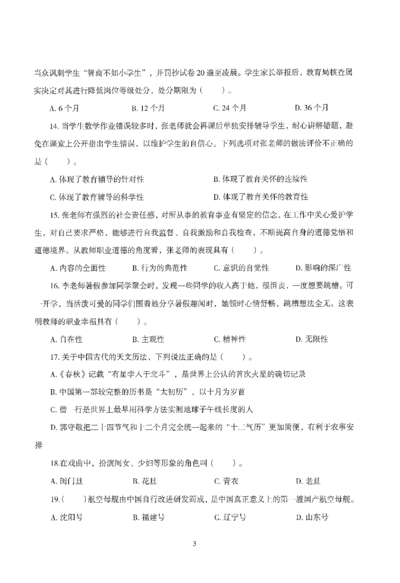 25下－中小学-综合素质-模拟卷3_4-教培资料-26年最新资料-同步更新_小学教资_小学冲刺急救包_1.押题卷汇总_3.小学-模拟6套卷-J姜