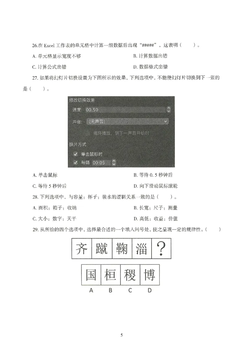 25下－中小学-综合素质-模拟卷3_4-教培资料-26年最新资料-同步更新_小学教资_小学冲刺急救包_1.押题卷汇总_3.小学-模拟6套卷-J姜