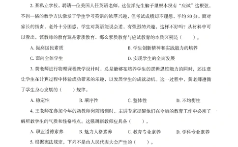 25下－中小学-综合素质-模拟卷3_4-教培资料-26年最新资料-同步更新_小学教资_小学冲刺急救包_1.押题卷汇总_3.小学-模拟6套卷-J姜