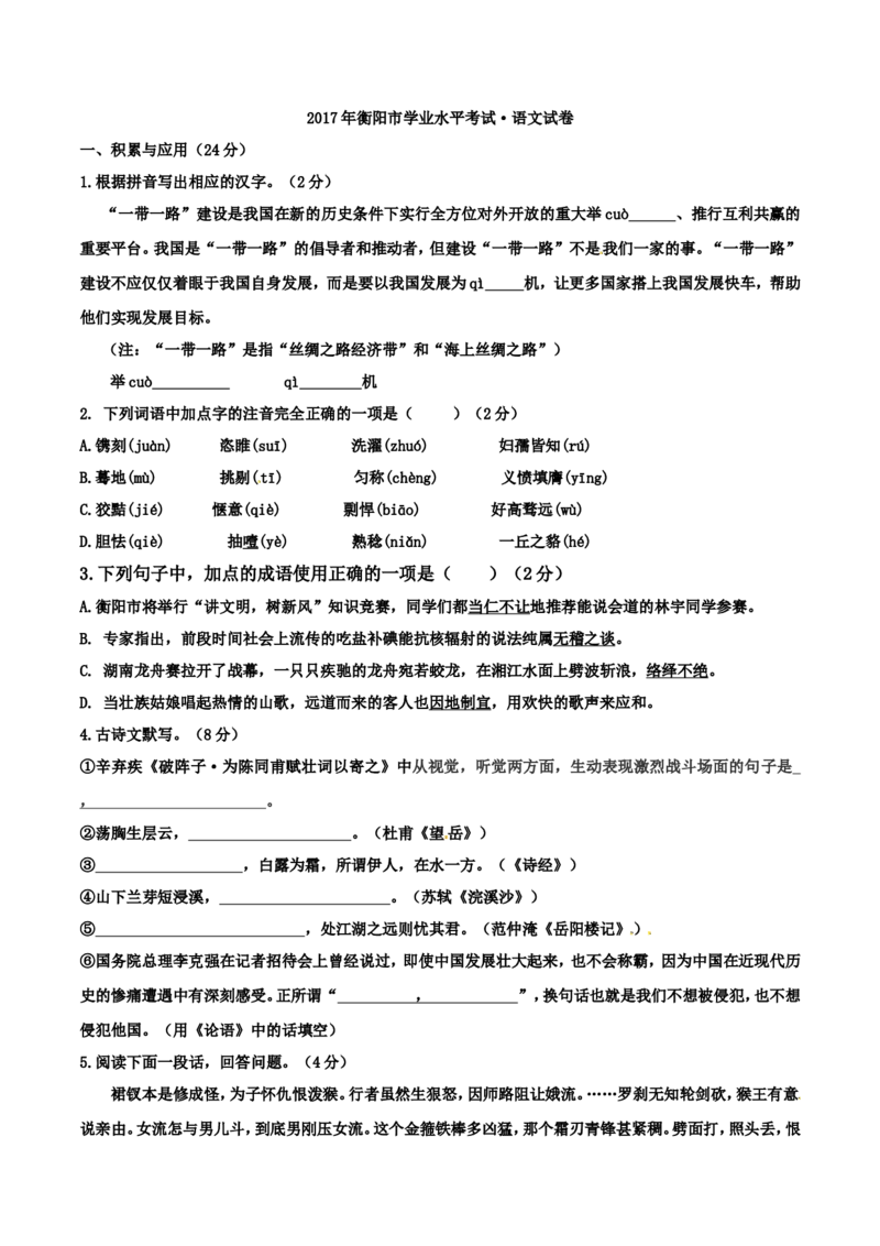 2017年中考语文试题（word版,含答案）_中考真题_1.语文中考真题2015-2024年_地区卷_湖南省_湖南衡阳语文15-22_语文15-22