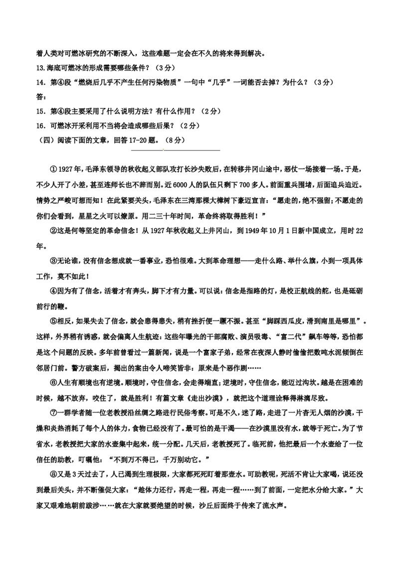 2017年中考语文试题（word版,含答案）_中考真题_1.语文中考真题2015-2024年_地区卷_湖南省_湖南衡阳语文15-22_语文15-22