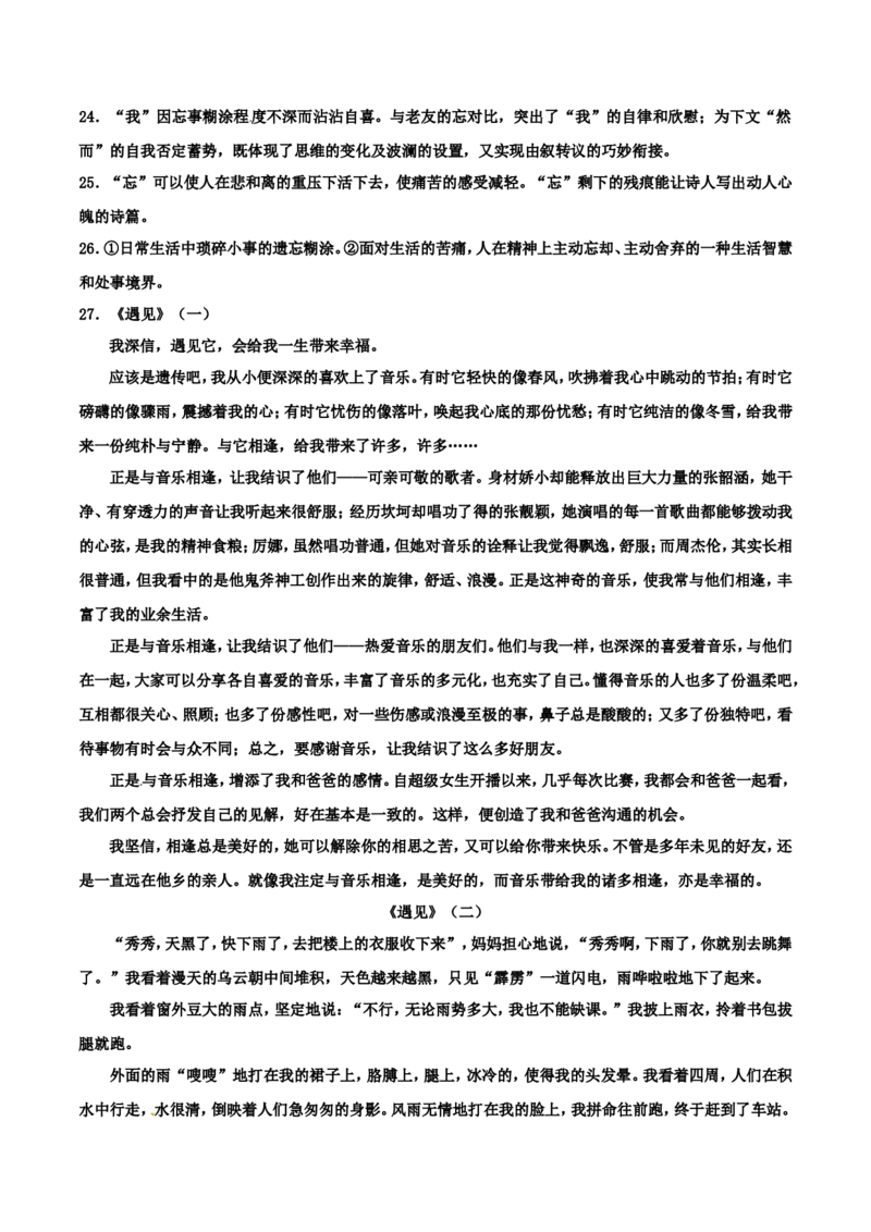 2017年中考语文试题（word版,含答案）_中考真题_1.语文中考真题2015-2024年_地区卷_湖南省_湖南衡阳语文15-22_语文15-22