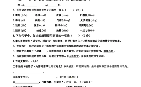 2017年中考语文试题（word版,含答案）_中考真题_1.语文中考真题2015-2024年_地区卷_湖南省_湖南衡阳语文15-22_语文15-22