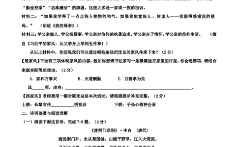 2017年中考语文试题（word版,含答案）_中考真题_1.语文中考真题2015-2024年_地区卷_湖南省_湖南衡阳语文15-22_语文15-22