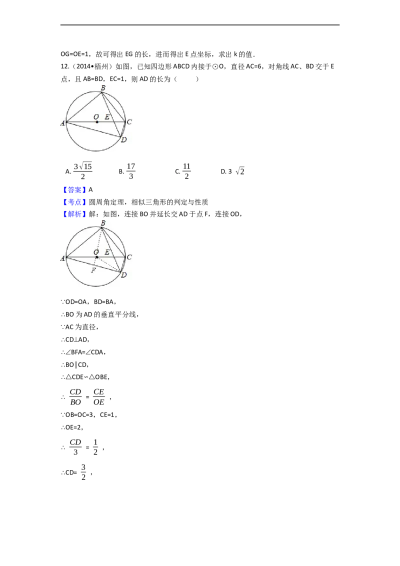 2014年广西省梧州市中考数学试卷（含解析版）_中考真题_2.数学中考真题2015-2024年_2014年全国中考数学170份