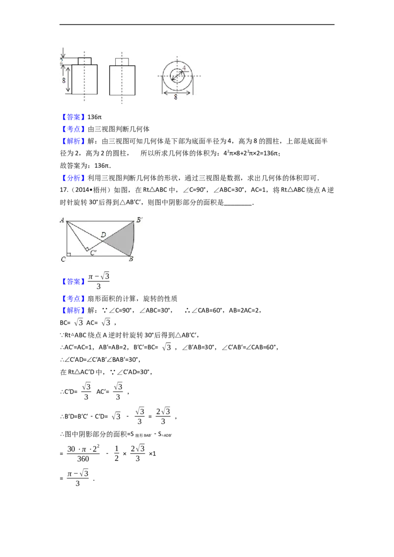 2014年广西省梧州市中考数学试卷（含解析版）_中考真题_2.数学中考真题2015-2024年_2014年全国中考数学170份