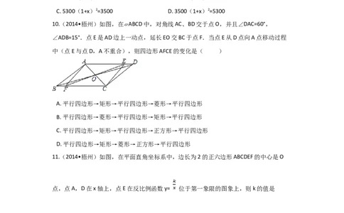 2014年广西省梧州市中考数学试卷（含解析版）_中考真题_2.数学中考真题2015-2024年_2014年全国中考数学170份