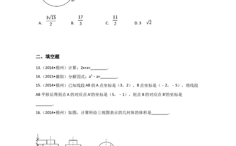 2014年广西省梧州市中考数学试卷（含解析版）_中考真题_2.数学中考真题2015-2024年_2014年全国中考数学170份