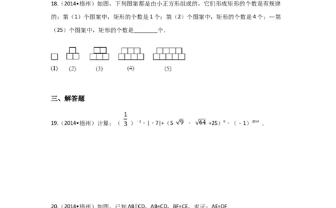 2014年广西省梧州市中考数学试卷（含解析版）_中考真题_2.数学中考真题2015-2024年_2014年全国中考数学170份
