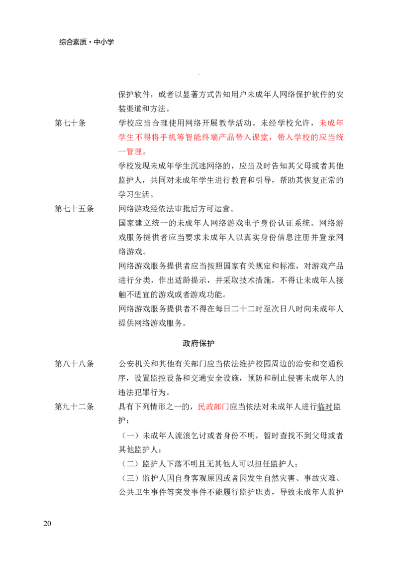 中小学综合素质三色笔记_4-教培资料-26年最新资料-同步更新_科一科二电子资料合集中小幼（笔记真题知识点汇总等）文件多，按需保存_科一科二知识专项（中小幼）推荐