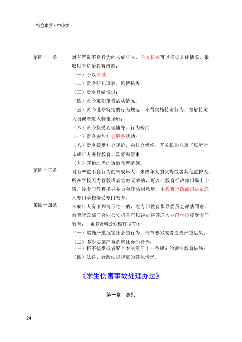 中小学综合素质三色笔记_4-教培资料-26年最新资料-同步更新_科一科二电子资料合集中小幼（笔记真题知识点汇总等）文件多，按需保存_科一科二知识专项（中小幼）推荐