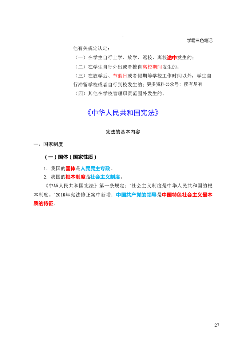 中小学综合素质三色笔记_4-教培资料-26年最新资料-同步更新_科一科二电子资料合集中小幼（笔记真题知识点汇总等）文件多，按需保存_科一科二知识专项（中小幼）推荐