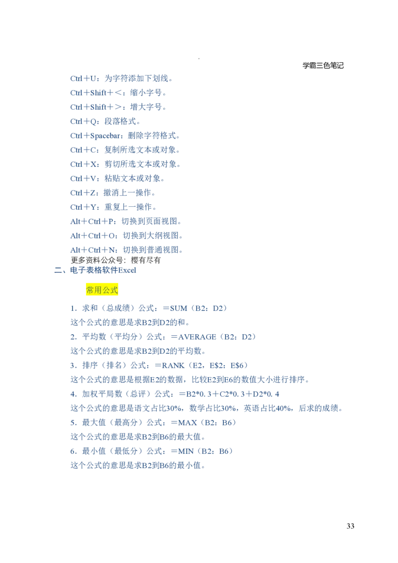 中小学综合素质三色笔记_4-教培资料-26年最新资料-同步更新_科一科二电子资料合集中小幼（笔记真题知识点汇总等）文件多，按需保存_科一科二知识专项（中小幼）推荐