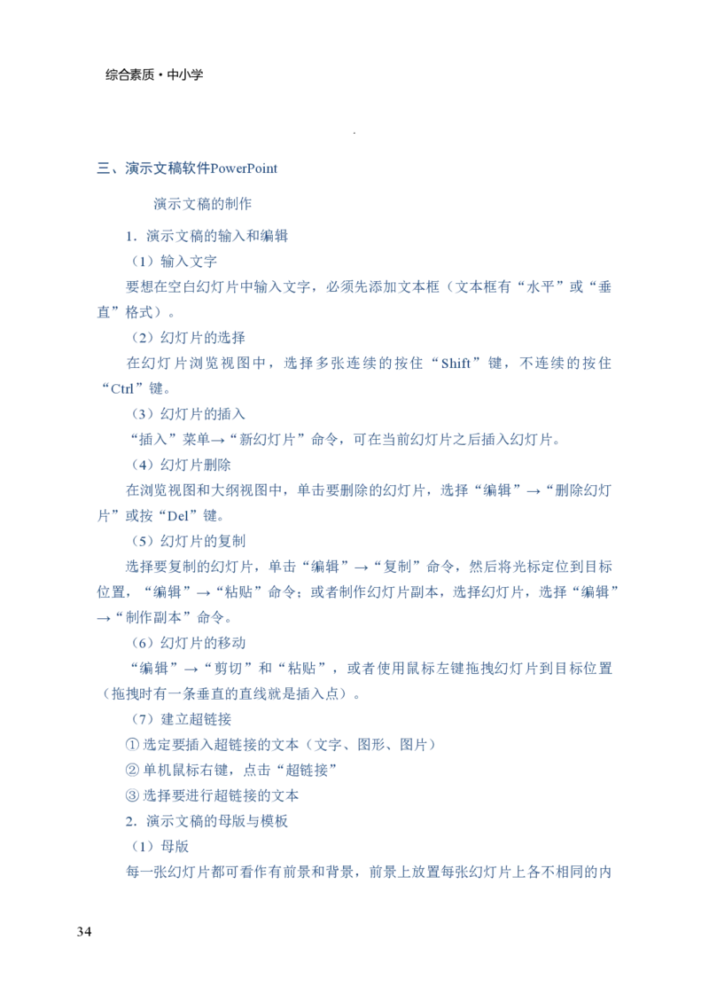中小学综合素质三色笔记_4-教培资料-26年最新资料-同步更新_科一科二电子资料合集中小幼（笔记真题知识点汇总等）文件多，按需保存_科一科二知识专项（中小幼）推荐