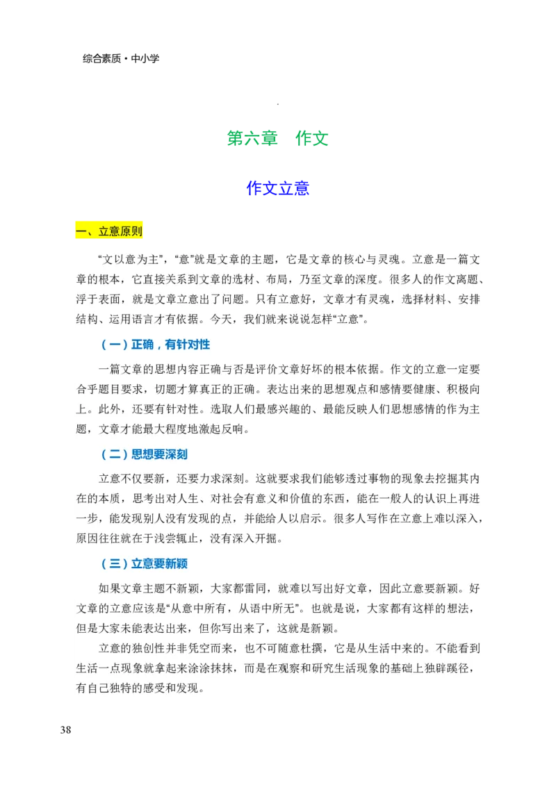 中小学综合素质三色笔记_4-教培资料-26年最新资料-同步更新_科一科二电子资料合集中小幼（笔记真题知识点汇总等）文件多，按需保存_科一科二知识专项（中小幼）推荐