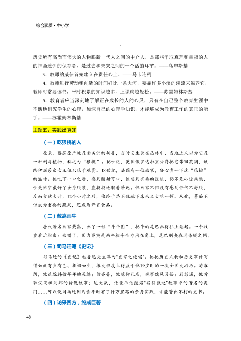 中小学综合素质三色笔记_4-教培资料-26年最新资料-同步更新_科一科二电子资料合集中小幼（笔记真题知识点汇总等）文件多，按需保存_科一科二知识专项（中小幼）推荐