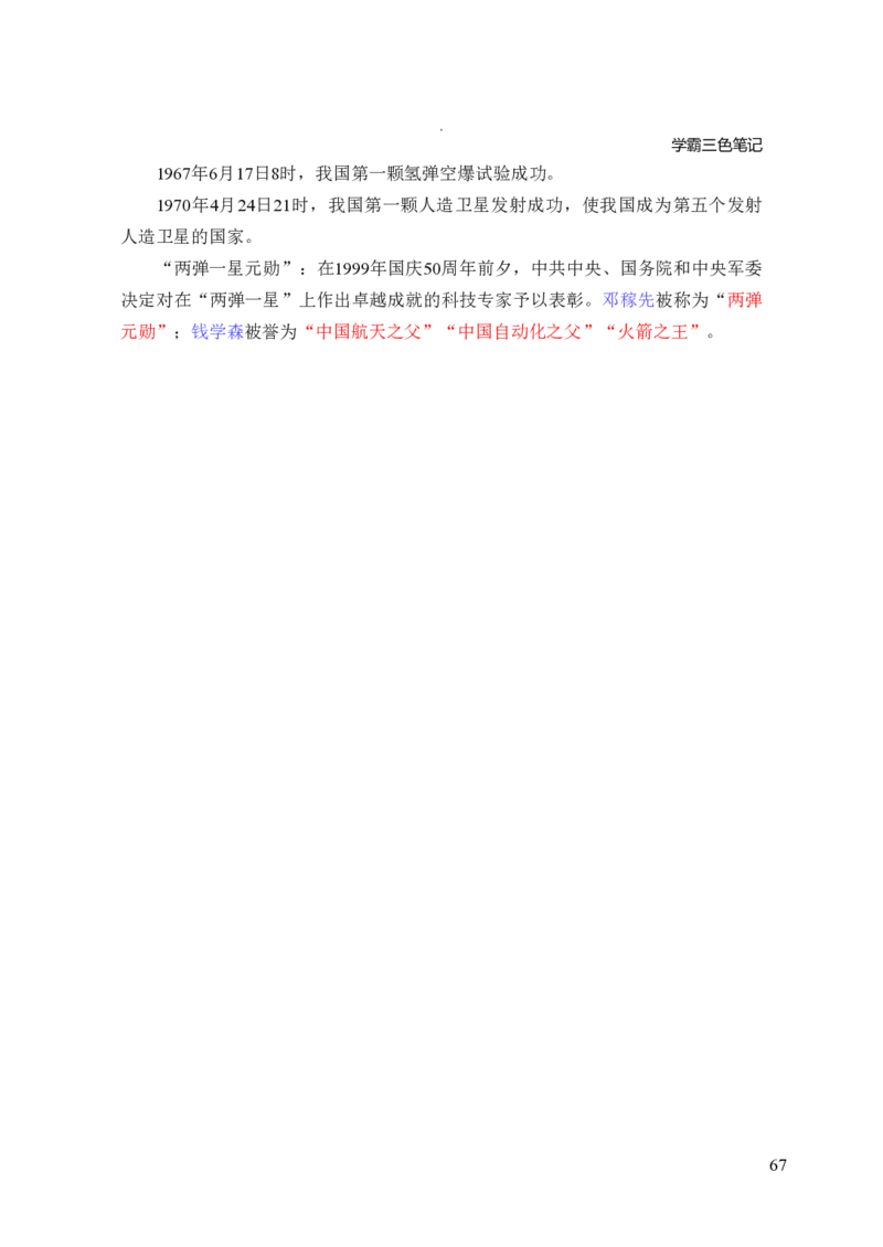 中小学综合素质三色笔记_4-教培资料-26年最新资料-同步更新_科一科二电子资料合集中小幼（笔记真题知识点汇总等）文件多，按需保存_科一科二知识专项（中小幼）推荐
