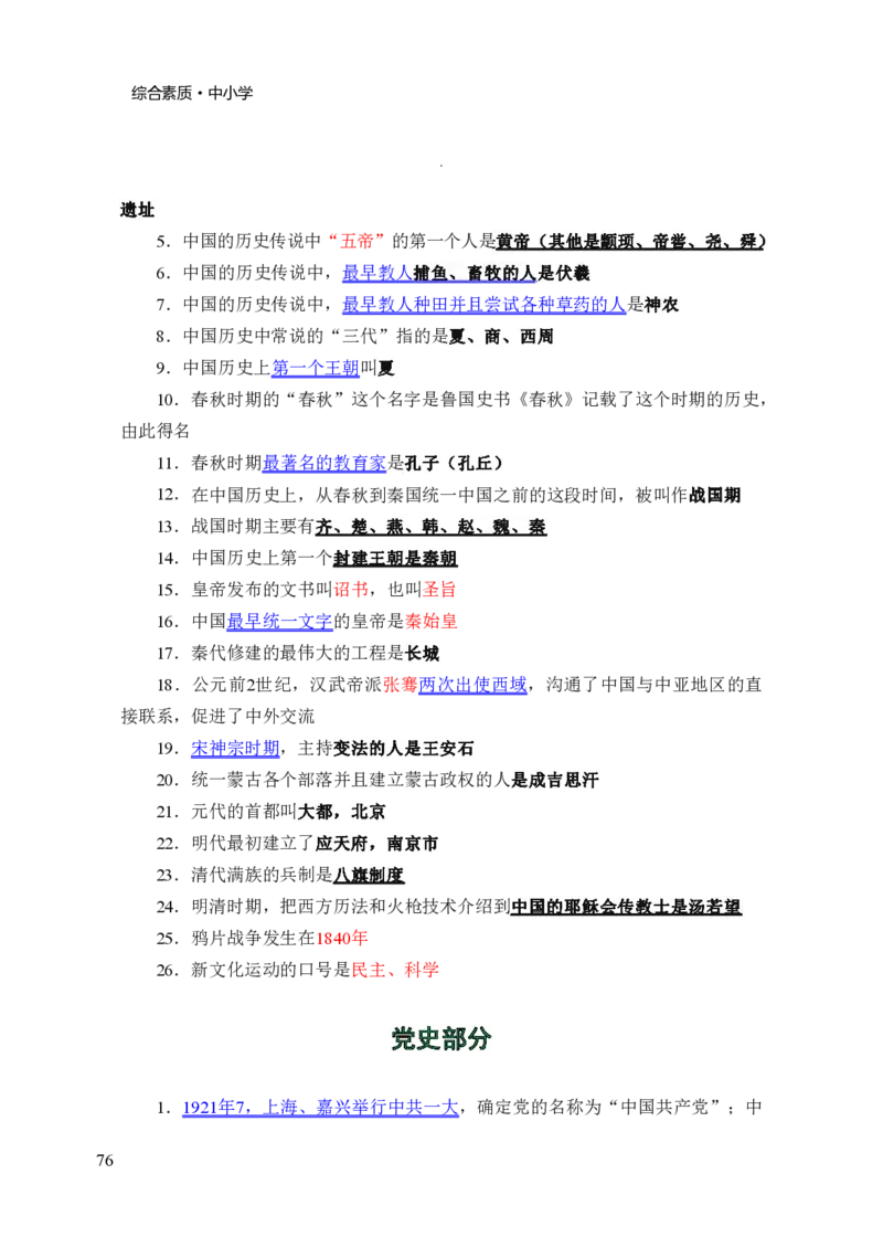 中小学综合素质三色笔记_4-教培资料-26年最新资料-同步更新_科一科二电子资料合集中小幼（笔记真题知识点汇总等）文件多，按需保存_科一科二知识专项（中小幼）推荐