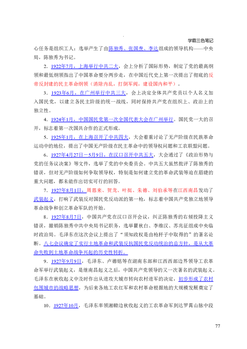 中小学综合素质三色笔记_4-教培资料-26年最新资料-同步更新_科一科二电子资料合集中小幼（笔记真题知识点汇总等）文件多，按需保存_科一科二知识专项（中小幼）推荐