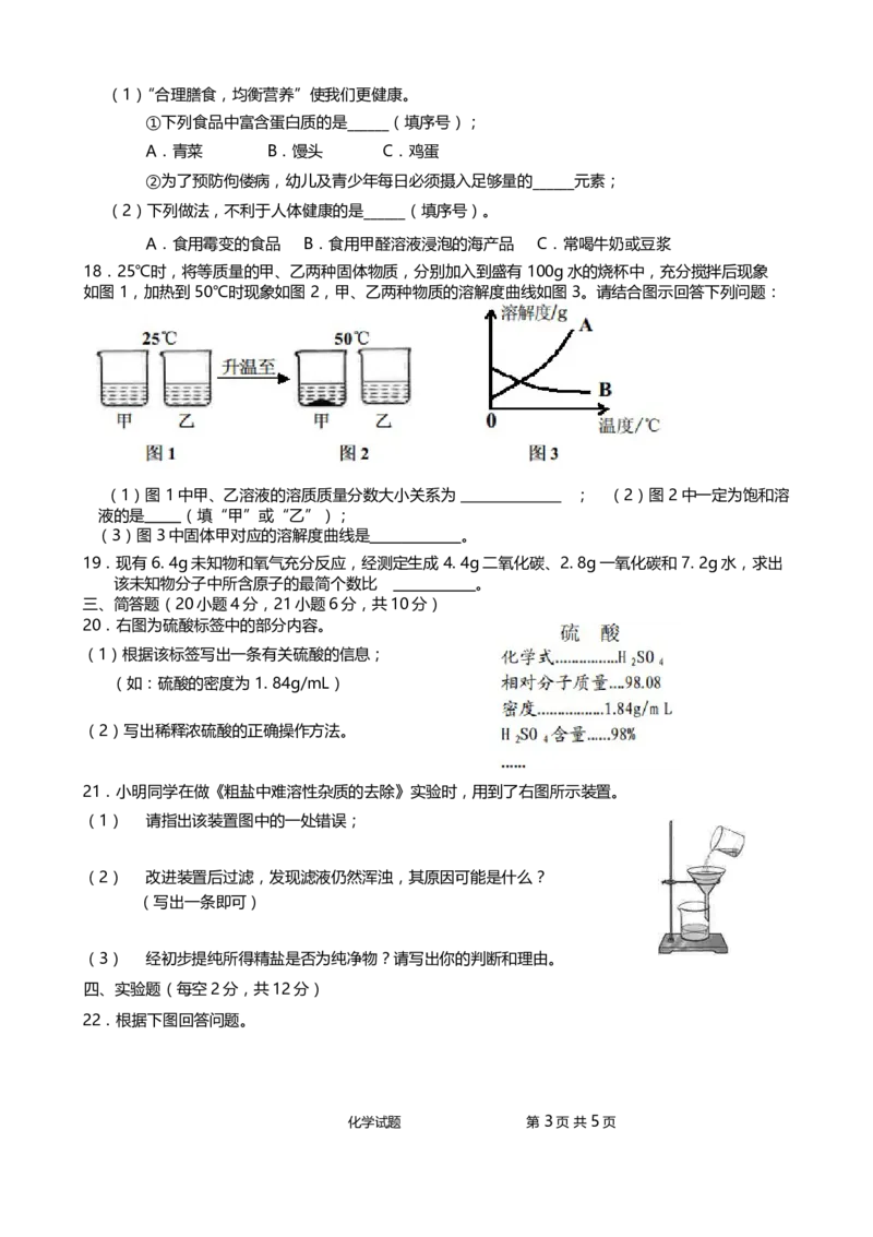 2016年海南中考化学试题及答案_中考真题_5.化学中考真题2015-2024年_地区卷_海南中考化学08-21