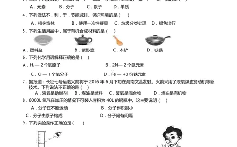2016年海南中考化学试题及答案_中考真题_5.化学中考真题2015-2024年_地区卷_海南中考化学08-21