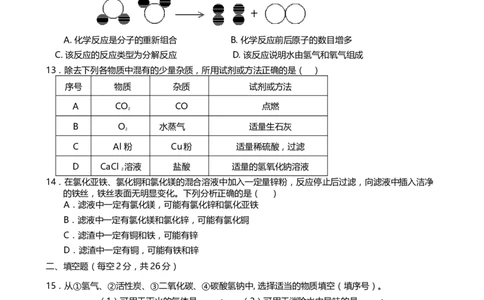 2016年海南中考化学试题及答案_中考真题_5.化学中考真题2015-2024年_地区卷_海南中考化学08-21