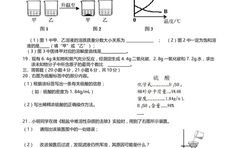 2016年海南中考化学试题及答案_中考真题_5.化学中考真题2015-2024年_地区卷_海南中考化学08-21