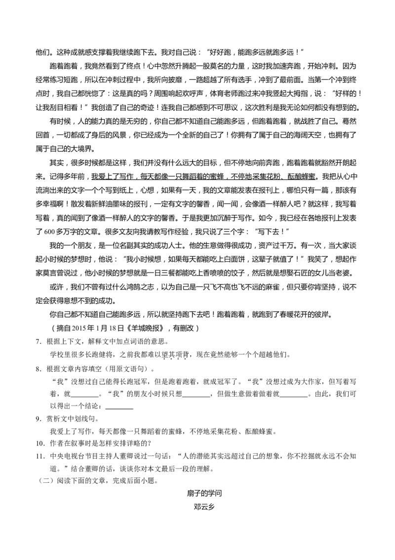 2016年甘肃省武威、白银、定西、平凉、酒泉、临夏州、张掖中考语文试题（原卷版）_中考真题_1.语文中考真题2015-2024年_地区卷_甘肃省_甘肃武威语文中考真题（2015年-2022年）