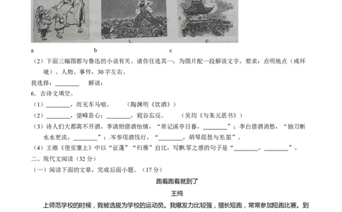 2016年甘肃省武威、白银、定西、平凉、酒泉、临夏州、张掖中考语文试题（原卷版）_中考真题_1.语文中考真题2015-2024年_地区卷_甘肃省_甘肃武威语文中考真题（2015年-2022年）