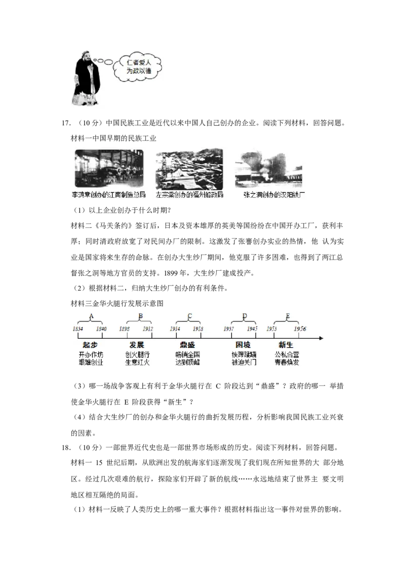 2017年广西柳州市中考历史试题（空白卷）_中考真题_6.历史中考真题2015-2024年_地区卷_广西省_柳州中考历史10-22