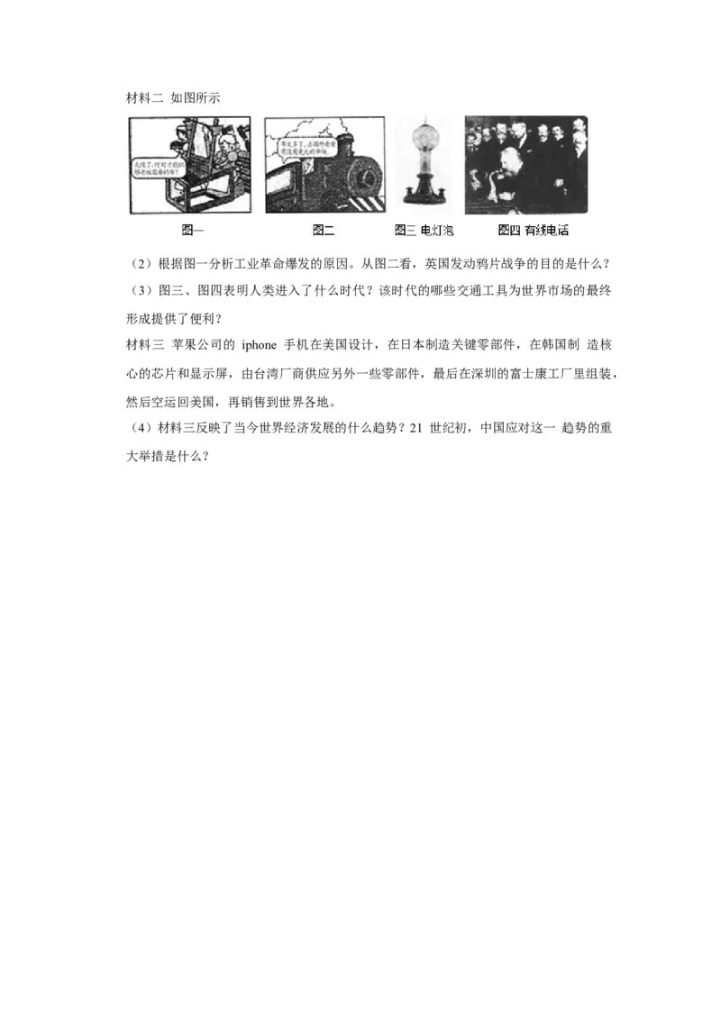 2017年广西柳州市中考历史试题（空白卷）_中考真题_6.历史中考真题2015-2024年_地区卷_广西省_柳州中考历史10-22