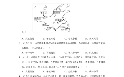 2017年广西柳州市中考历史试题（空白卷）_中考真题_6.历史中考真题2015-2024年_地区卷_广西省_柳州中考历史10-22