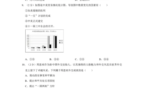 2017年广西柳州市中考历史试题（空白卷）_中考真题_6.历史中考真题2015-2024年_地区卷_广西省_柳州中考历史10-22
