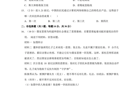 2017年广西柳州市中考历史试题（空白卷）_中考真题_6.历史中考真题2015-2024年_地区卷_广西省_柳州中考历史10-22
