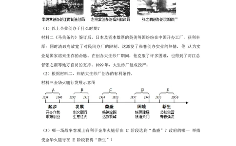 2017年广西柳州市中考历史试题（空白卷）_中考真题_6.历史中考真题2015-2024年_地区卷_广西省_柳州中考历史10-22