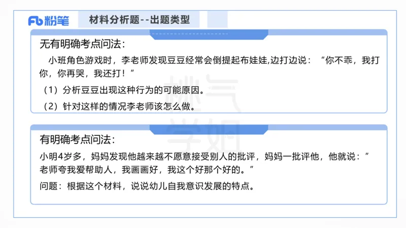 主观题突破2-材料分析-袁枍_4-教培资料-26年最新资料-同步更新_幼儿教资_012025下FB幼儿系统班_幼儿园25下-保教知识与能力_2.主观题突破_课件