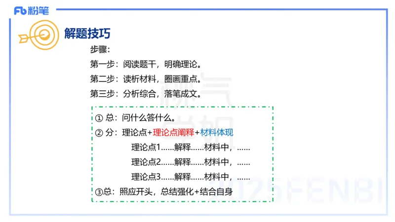 主观题突破2-材料分析-袁枍_4-教培资料-26年最新资料-同步更新_幼儿教资_012025下FB幼儿系统班_幼儿园25下-保教知识与能力_2.主观题突破_课件