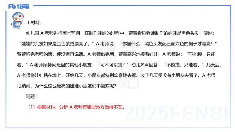 主观题突破2-材料分析-袁枍_4-教培资料-26年最新资料-同步更新_幼儿教资_012025下FB幼儿系统班_幼儿园25下-保教知识与能力_2.主观题突破_课件