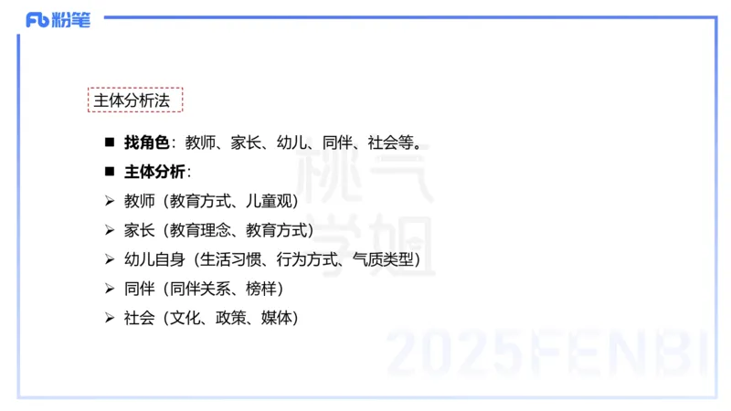 主观题突破2-材料分析-袁枍_4-教培资料-26年最新资料-同步更新_幼儿教资_012025下FB幼儿系统班_幼儿园25下-保教知识与能力_2.主观题突破_课件