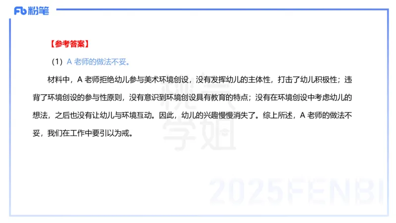 主观题突破2-材料分析-袁枍_4-教培资料-26年最新资料-同步更新_幼儿教资_012025下FB幼儿系统班_幼儿园25下-保教知识与能力_2.主观题突破_课件