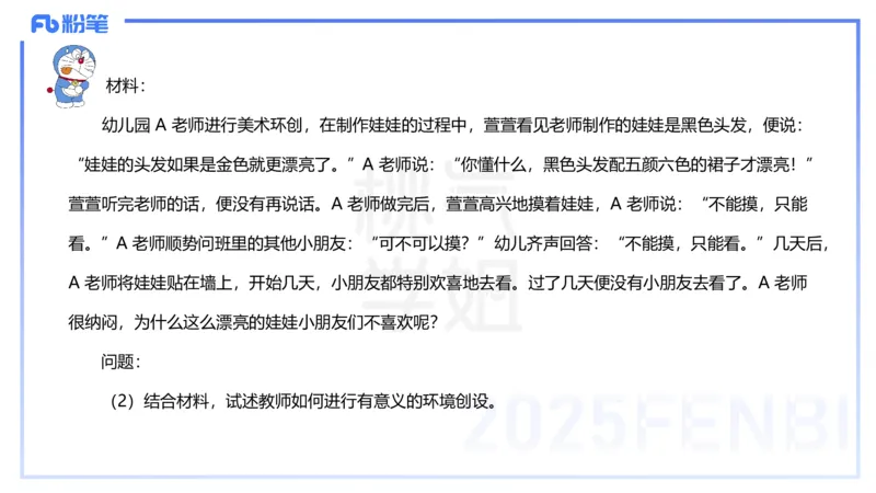 主观题突破2-材料分析-袁枍_4-教培资料-26年最新资料-同步更新_幼儿教资_012025下FB幼儿系统班_幼儿园25下-保教知识与能力_2.主观题突破_课件